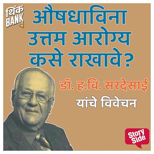 Aushdhavina Uttam Aaroyag Kase Rakhave cover art