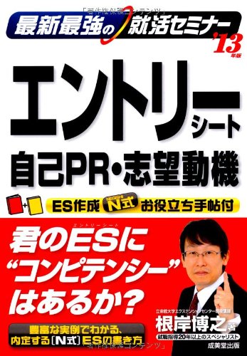 就活　本 累計1,000万部突破のロングセラー参考書の「就活版」】2027年度版