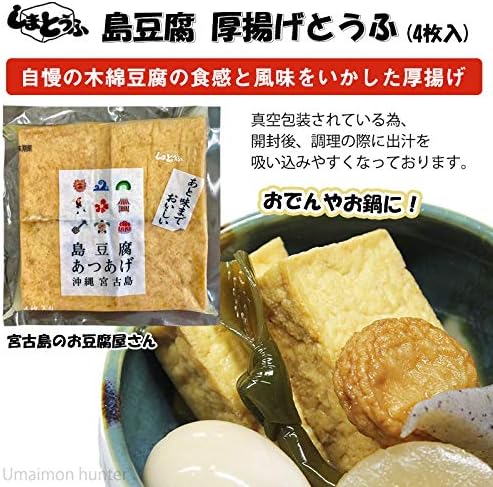 Amazon 島豆腐 厚揚げとうふ 300g 4枚入 3個 宮古島しまとうふ 自慢の木綿豆腐の食感と風味をいかした厚揚げ おでんや煮物にどうぞ 株式会社しまとうふ 厚揚げ 通販