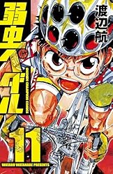 弱虫ペダル 全84巻 渡辺航 Amazon.co.jp: 弱虫ペダル 全84巻セット 渡辺航 : おもちゃ
