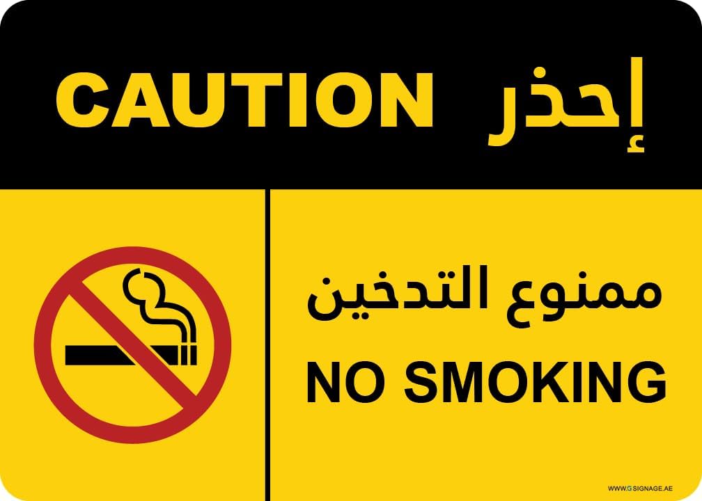 G Signage - "No Smoking - EN-AR" - OSHA Caution Sign - Acrylic - Substrate PRT - Tape Mounting - 3Y Indoor Warranty