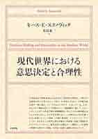 合理性の諸問題 合理性の諸問題（シリーズ現代哲学への招待Great Works） (現代