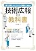 技術広報の教科書──人事・広報・エンジニアが兼務から始める