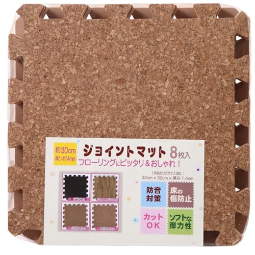 ユノックス コルクマット ジョイントマット 30cm×30cm 極厚1.4cm 8枚セット 大粒タイプ ノン・ホルムアル...