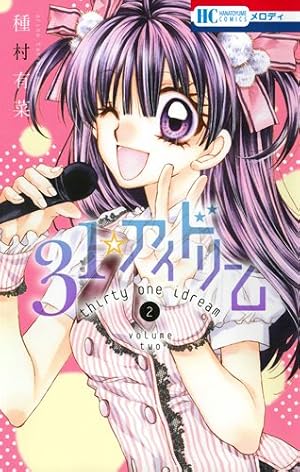 Amazon.co.jp: 31☆アイドリーム 6 (花とゆめCOMICS) : 種村有菜: 本