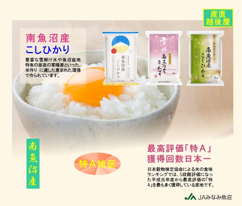 Amazon.co.jp: 令和7年産 新米 南魚沼産 コシヒカリ 5kg 新潟県