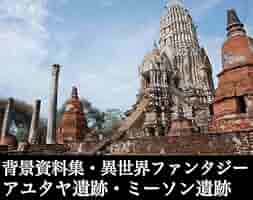 【非売品】写真集「世界遺産 アユタヤ遺跡群 ＆ スコータイ遺跡群」 非売品】写真集「世界遺産 アユタヤ遺跡群 ＆ スコータイ遺跡群