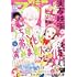 「別冊マーガレット 2024年8月号」
