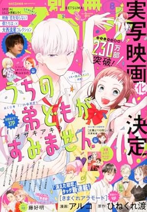 別冊マーガレット 2019年 06 月号 [雑誌] |本 | 通販 | Amazon