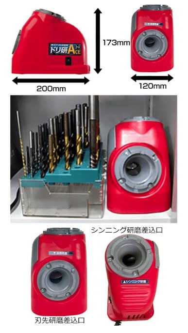 ニシガキ 鉄工ドリル研磨機 ドリ研 ACE AB型 N-861