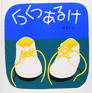 1さいまるごとひゃっか | のぶみ, のぶみ |本 | 通販 | Amazon