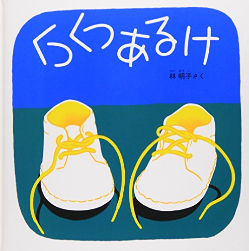 Amazon.co.jp: 林 明子: 本、バイオグラフィー、最新アップデート