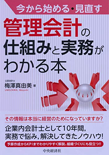 無料電子書籍 アプリ 今から始める・見直す 管理会計の仕組みと実務がわかる本 バイ