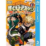 僕のヒーローアカデミア チームアップミッション 3 (ジャンプコミックスDIGITAL)