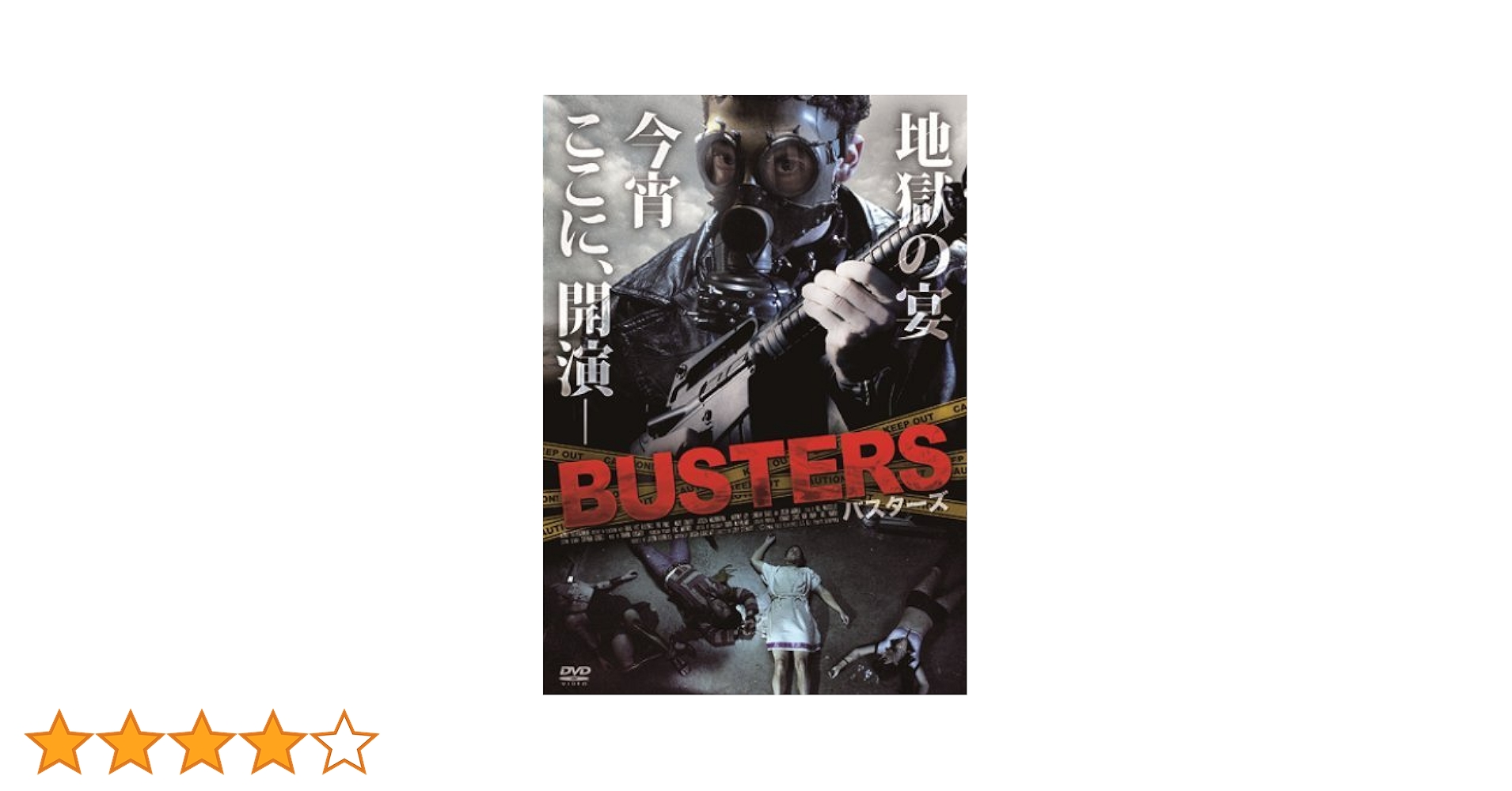 暴走ターボ バスターズ ＆ ニトロバスターズ 映画 レンタル