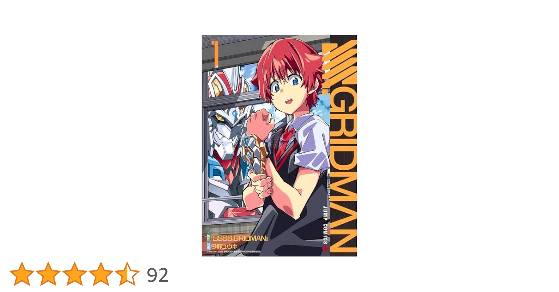 『SSSS. GRIDMAN』 STARTER BOOK TRIGGERオンラインショップ