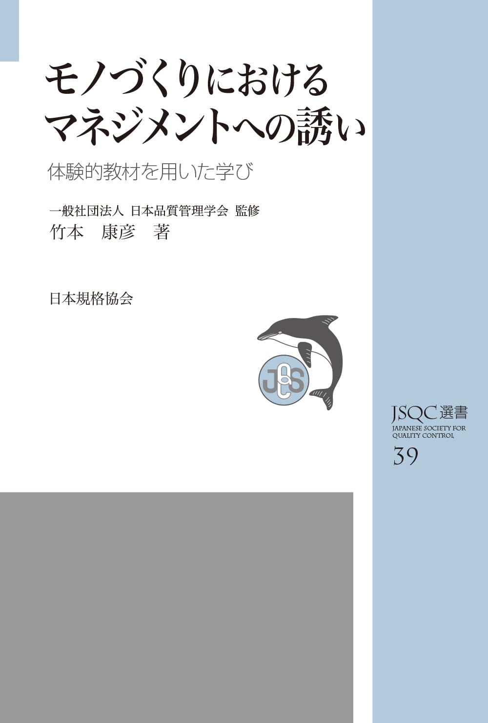 モノづくりのマネジメント 人を育て企業を育てる/中央経済社/浅井紀子（単行本） 楽天ブックス: モノづくりのマネジメント - 人を育て企業を