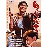 助っ人稼業