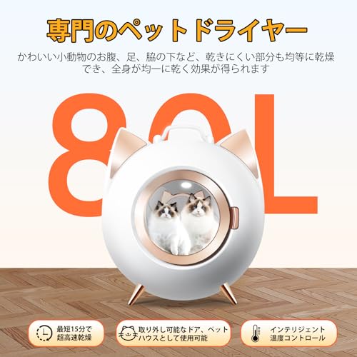 GOODMOM ドライルーム ペット 80L大容量自動乾燥ボックス猫犬兼用 の商品画像 1