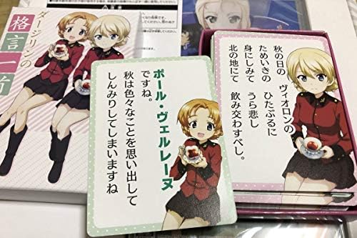 Amazon ガールズ パンツァー ダージリンの格言一首 ダージリンの名言 ダージリン様の格言集 ガルパン ドリタンdx特典 ドリームタンクマッチdx アニメ 萌えグッズ 通販