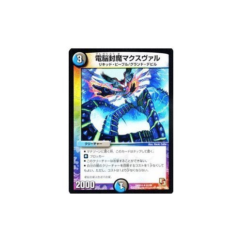 Amazon.co.jp: デュエルマスターズ[デュエマ] 電脳封魔マクスヴァル