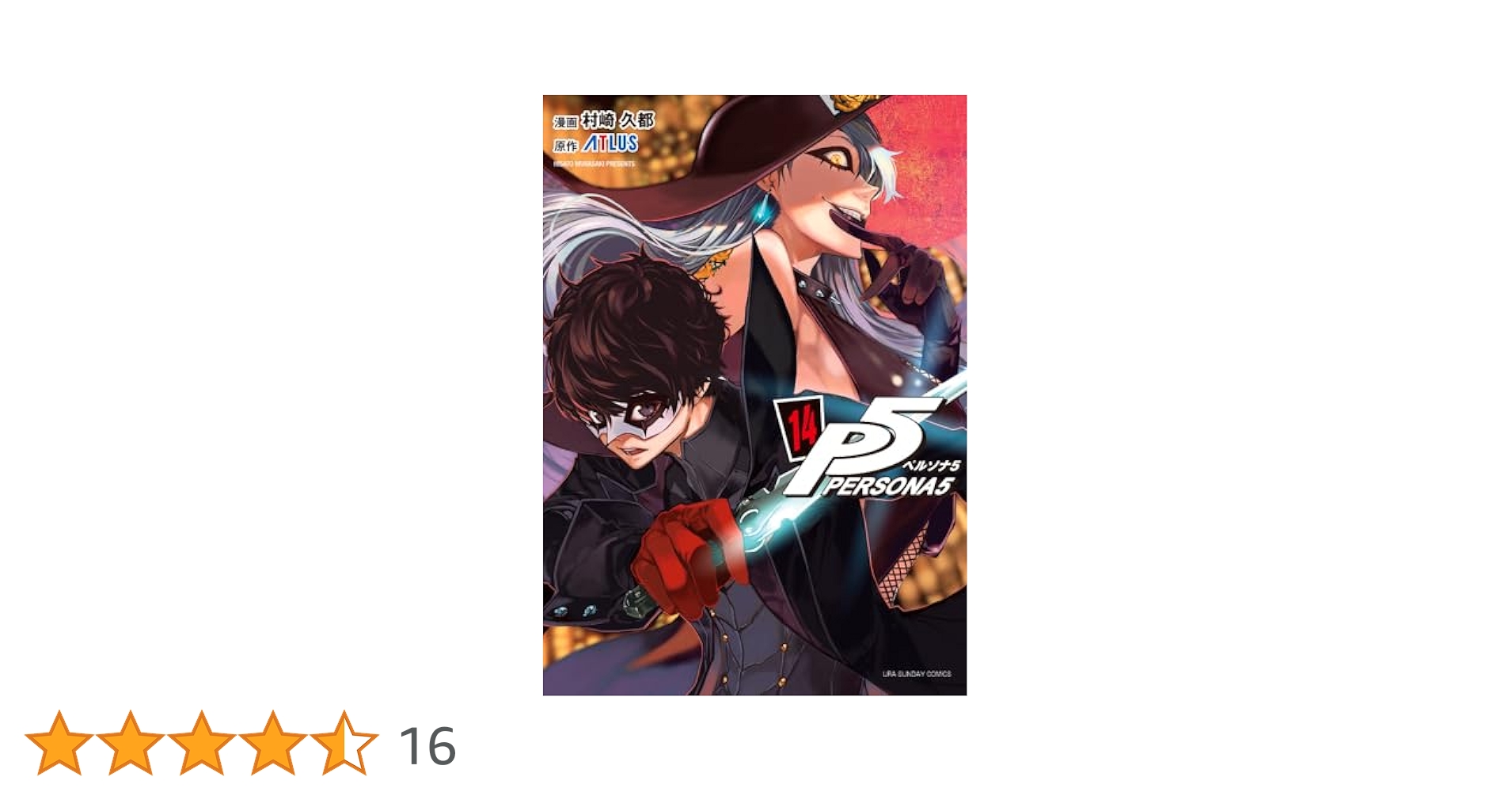 ペルソナ5 1~14巻セット 617lKQi2BKL._AC_UL210_SR210,
