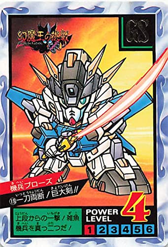 貴重＊1991年 初版 カードダス SDガンダム 大農丸【極美品】 Yahoo!オークション - 「大農丸」の落札相場・落札価格