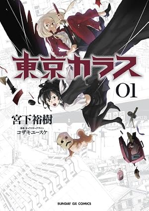 Amazon.co.jp: リュウマのガゴウ (1) (ヤングキングコミックス) : 宮下