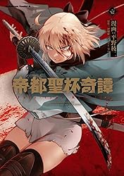 Amazon.co.jp: 帝都聖杯奇譚 Fate／type Redline（1