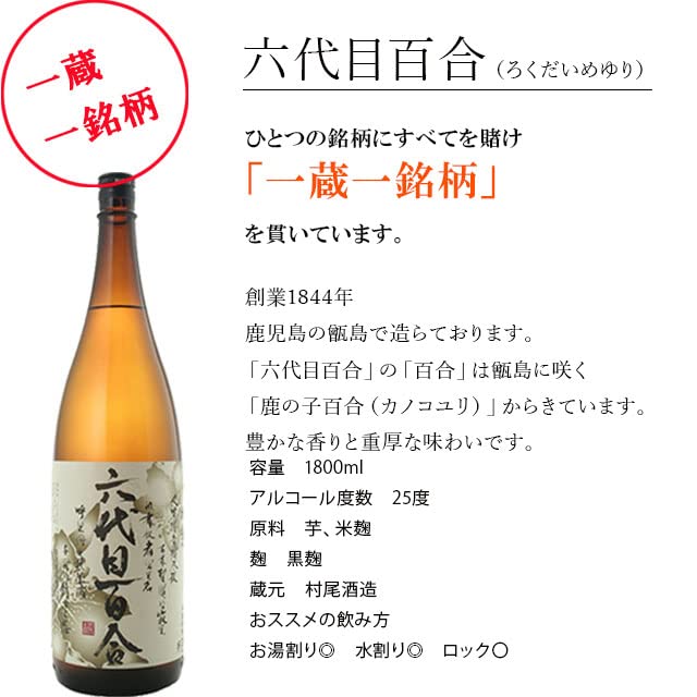 Amazon.co.jp: 伊佐美 八幡 薩摩茶屋 明るい農村 六代目百合 25度