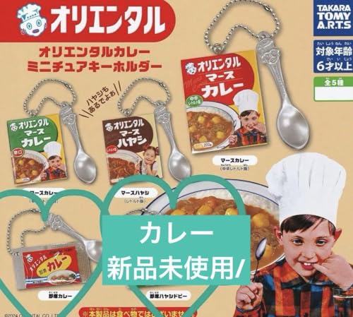 オリエンタルカレー ミニチュアキーホルダー 即席カレーのサムネイル