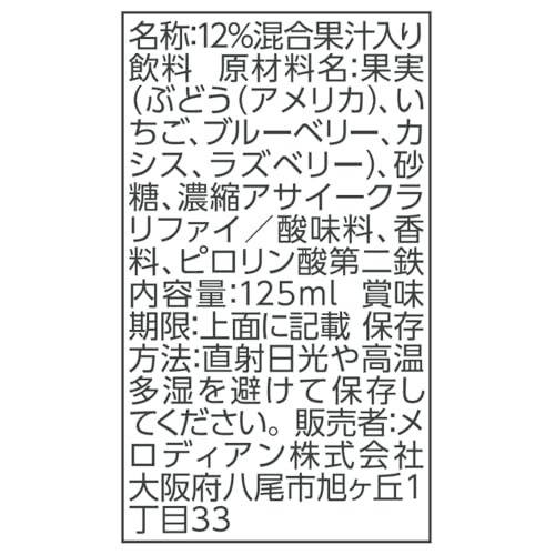 メロディアン アサイーチャージ 125ml×24本