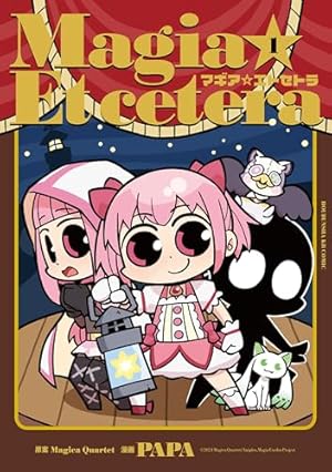 魔法少女たると☆マギカ The Legend of “Jeanne d'Arc” 5巻 (まんが