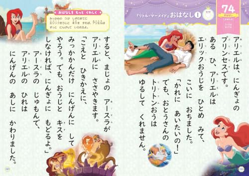 ディズニープリンセス はじめてのおんどく