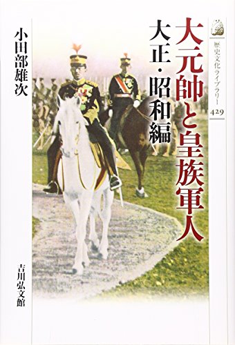Amazon.co.jp: 小田部 雄次: 本、バイオグラフィー、最新アップデート