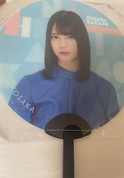 Amazon.co.jp: 日向坂46 小坂菜緒 うちわ 缶バッジ2種 ペン