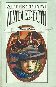 Hardcover ????????? ????? ??????. ??? 24 / Detectives by Agatha Christie. Volume 24 Book