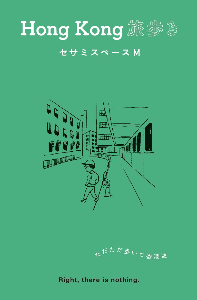 【即発送可能】香港の九龍-街歩き- Hong Kong旅歩き | Right, there is nothing.
