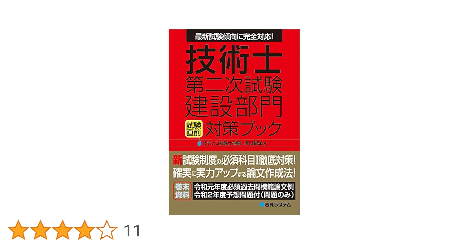 技術士第二次試験 対策講座 建設部門 技術士 第二次試験 建設部門 受験対策テキスト | 弘文社