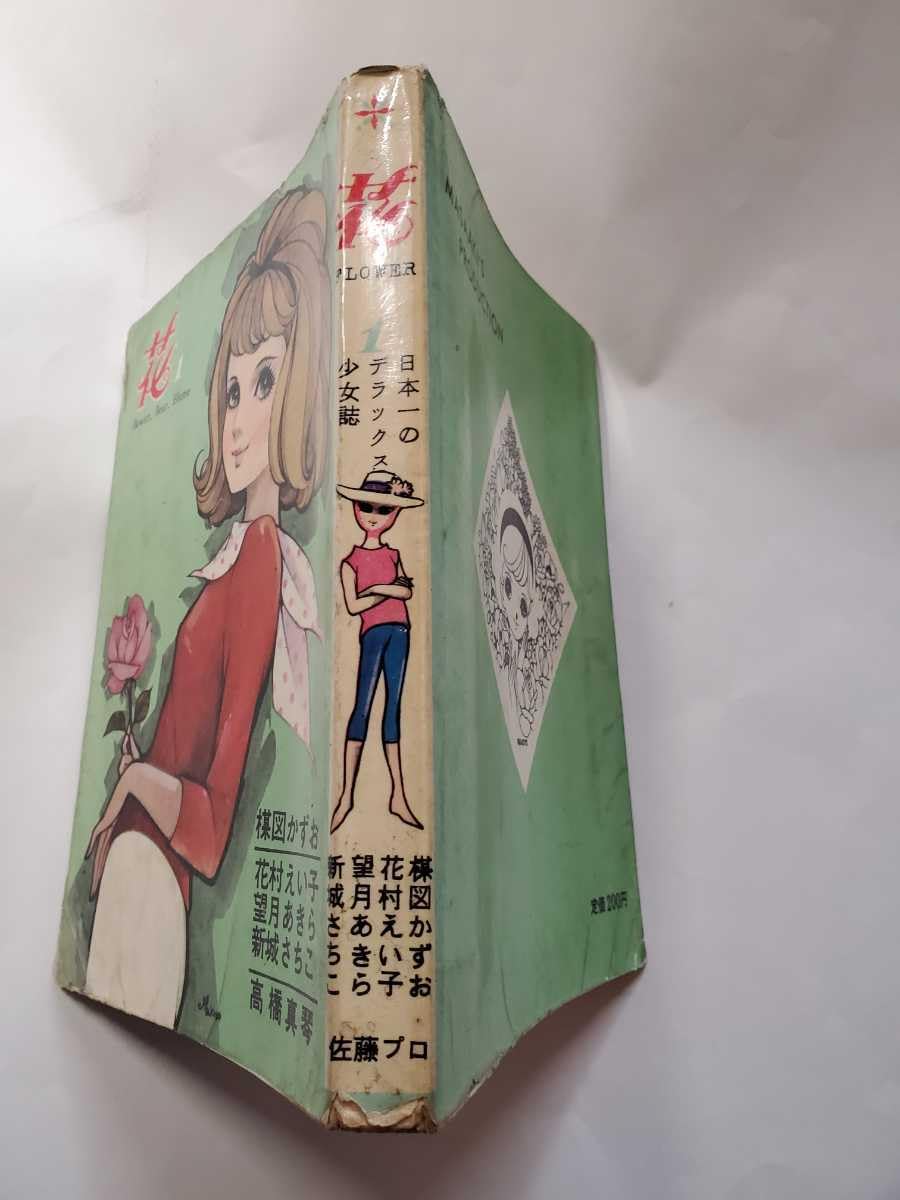 希少 貸本漫画 『ジュニア ひまわり号1』 星城朗ニ 東京漫画出版社 