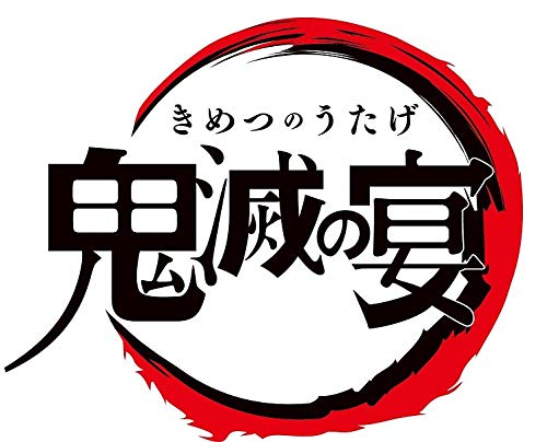 鬼滅の宴 (完全生産限定版) [Blu-ray]