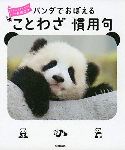 小学生がことわざを楽しく覚えられる本 書籍10選 年最新版 中学受験教育ナビコ