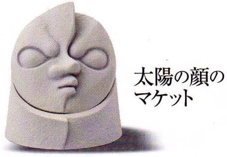 Amazon カプセルqミュージアム 岡本太郎アートピース集2 祝祭の復活 1 太陽の顔のマケット 単品 カプセル玩具 おもちゃ Amazon カプセルqミュージアム 岡本太郎アートピース集2 祝祭の復活 1 太陽の顔のマケット 単品 カプセル玩具 おもちゃ