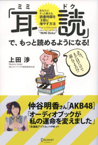 無料電子書籍 おすすめ 「耳読(ミミドク)」で、もっと読めるようになる! あなたにそっと教 バイ