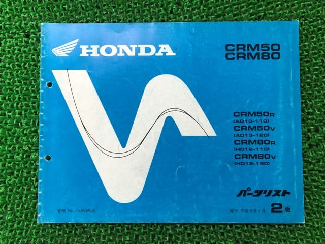 Amazon.co.jp: CRM50 80 Parts List CRM50/CRM80 2nd Edition Honda