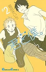 【匿名配送】君と僕。公式ファンブック&漫画 14点セット Amazon.co.jp: 君と僕。 14巻 (デジタル版ガンガンコミックス) eBook