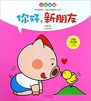你好新朋友/自信的我 7546227658 Book Cover