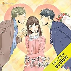 『バツイチもいい男の条件ですか？』のカバーアート