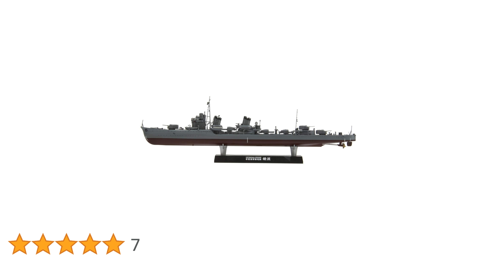 ファインモールド 1／ 350 帝国海軍 特型駆逐艦II型 綾波FW1プラモデル 1/350 駆逐艦 綾波