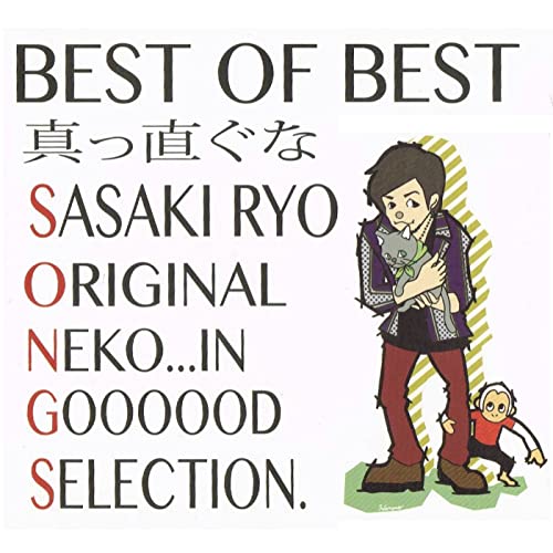 Amazon.co.jp: 真っ直ぐなSONGS : 佐々木リョウ: デジタルミュージック